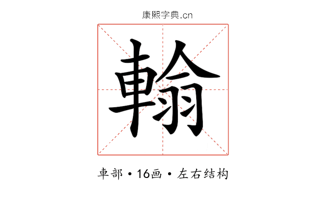 𨍚