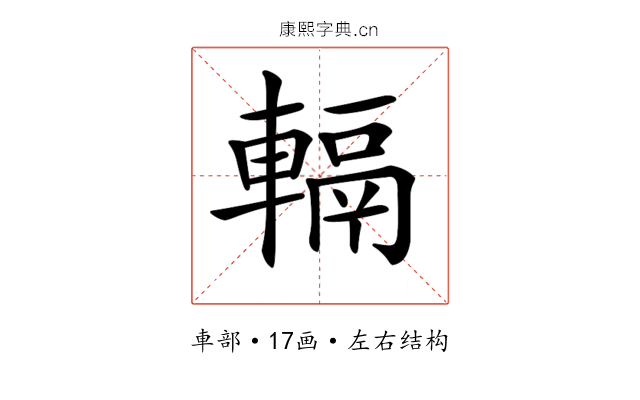 𨍮