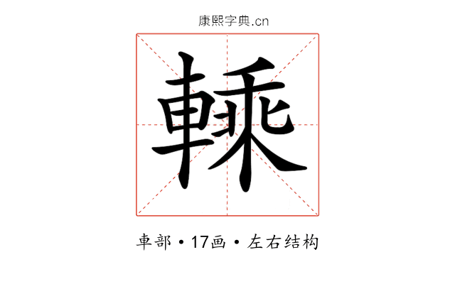 𨍱