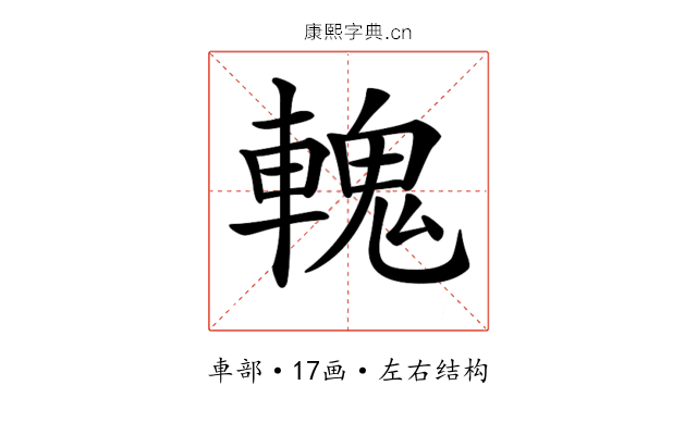 𨍹 𨍹