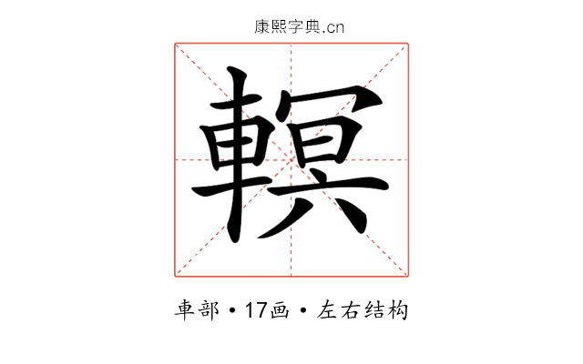 𨎁