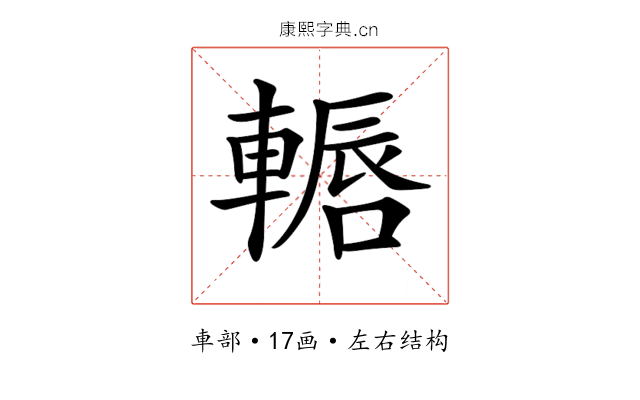 𨎂