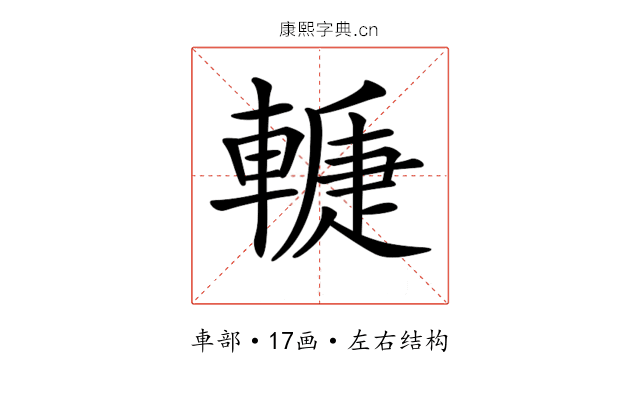 𨎉