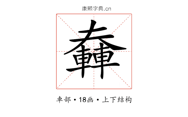 𨎑