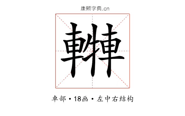 𨎓