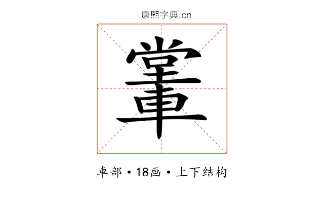 𨎖