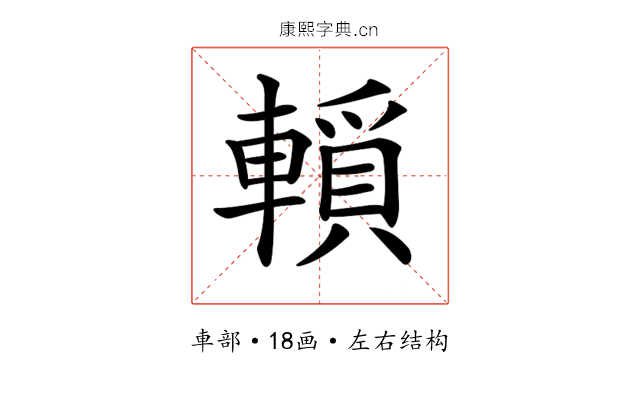 𨎘
