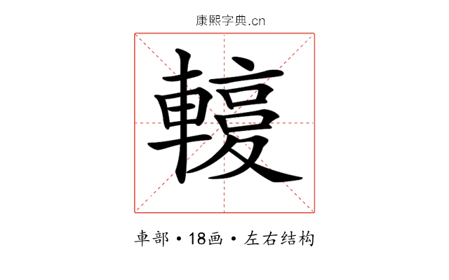 𨎙