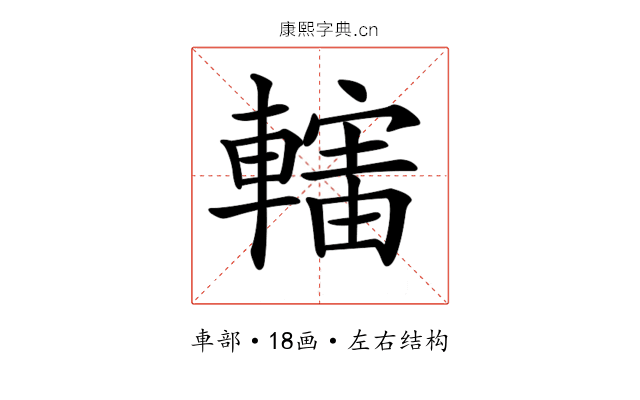 𨎜
