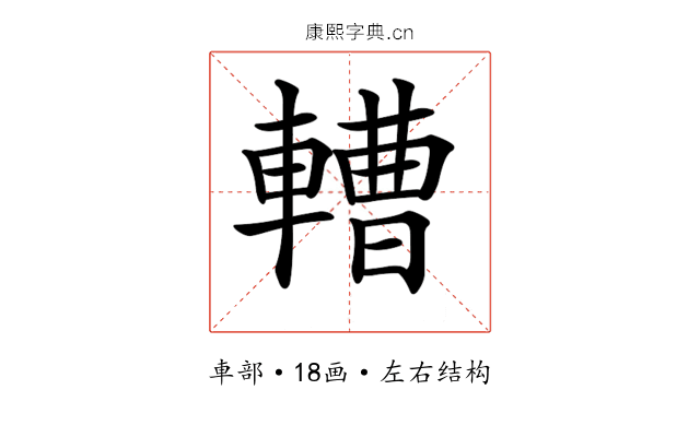 𨎝