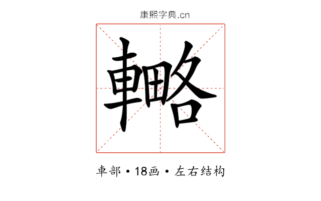 𨎟