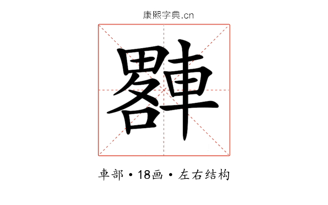 𨎠