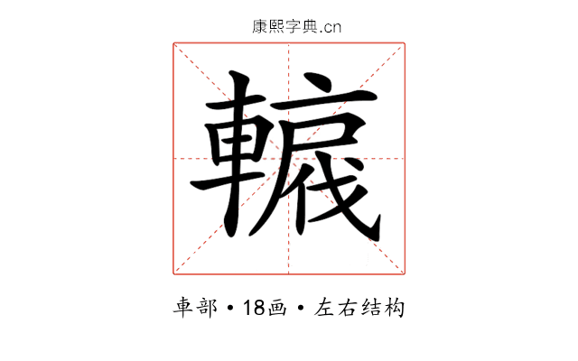 𨎡