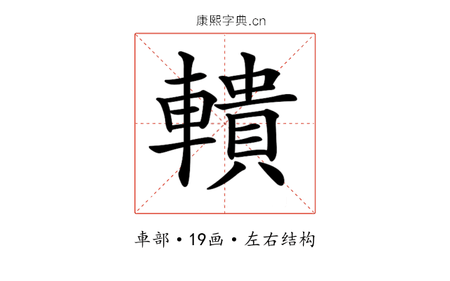 𨎨