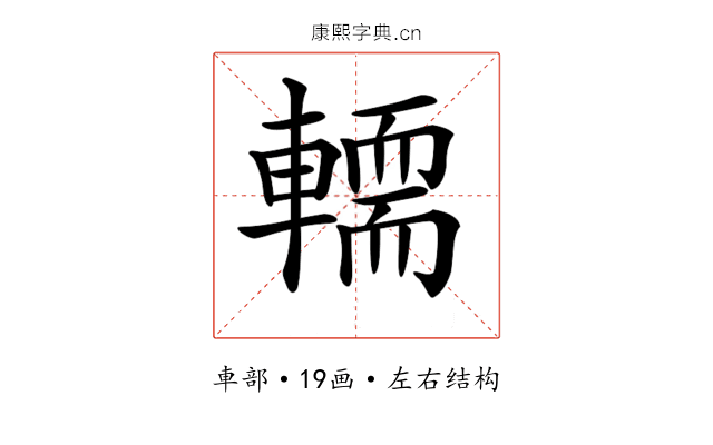 𨎪