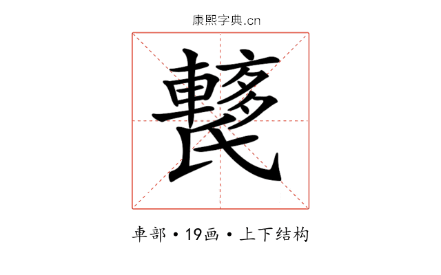 𨎱