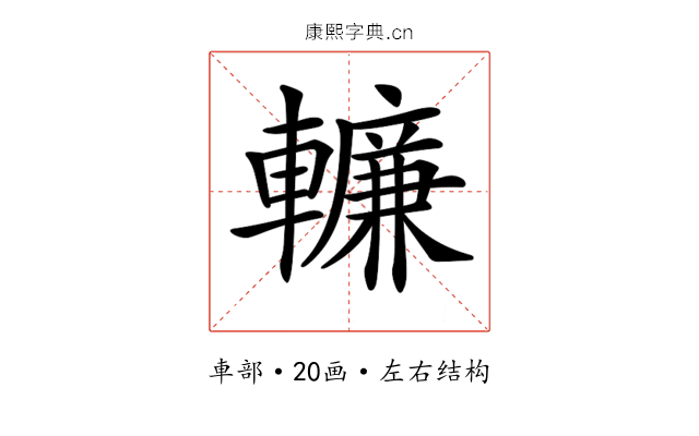 𨎷 𨎷