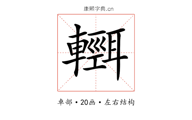 𨏄