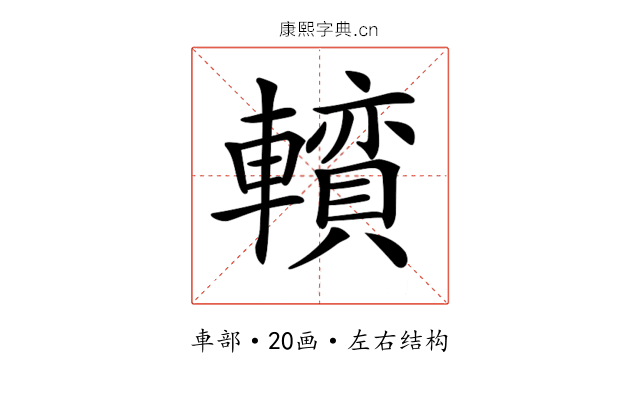 𨏅