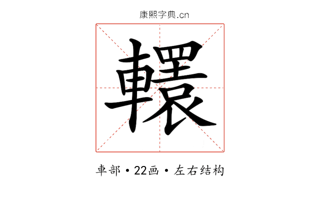 𨏙