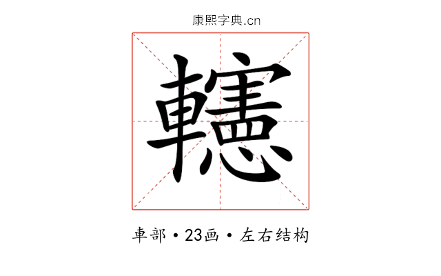 𨏥