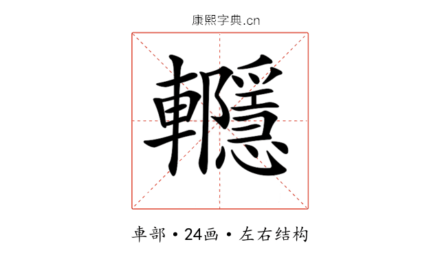 𨏱