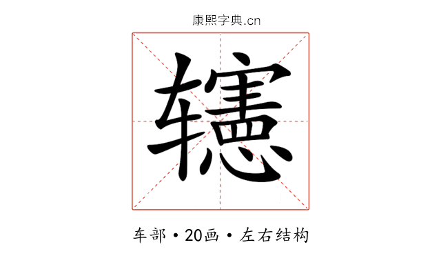 𨐊