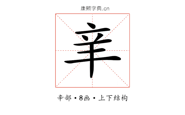 𨐌