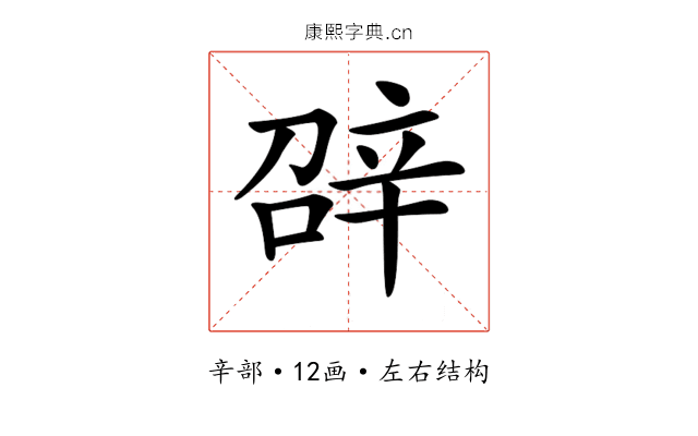 𨐓