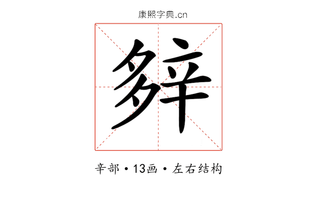 𨐔 𨐔