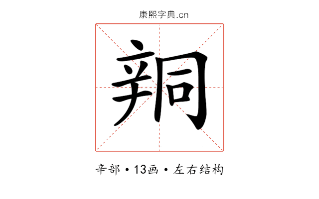 𨐗