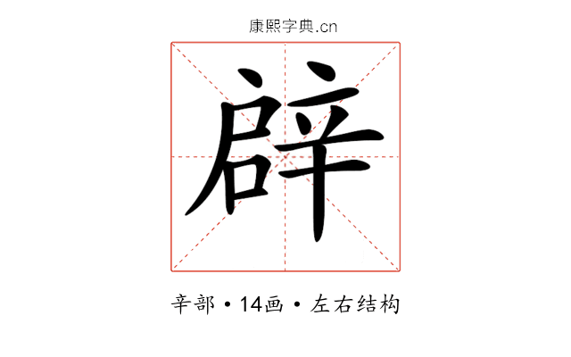 𨐙