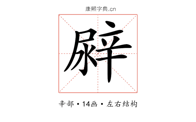 𨐛