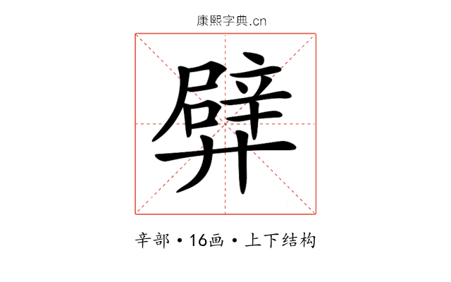 𨐢 𨐢