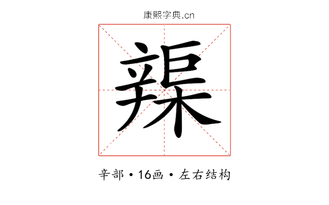𨐣