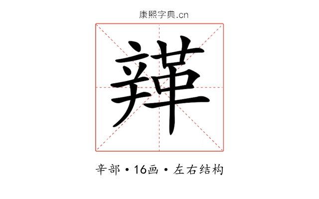 𨐥
