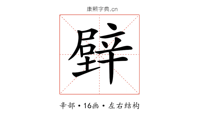 𨐧