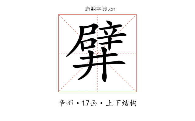𨐨 𨐨