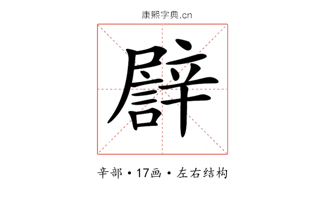 𨐫