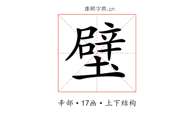 𨐬