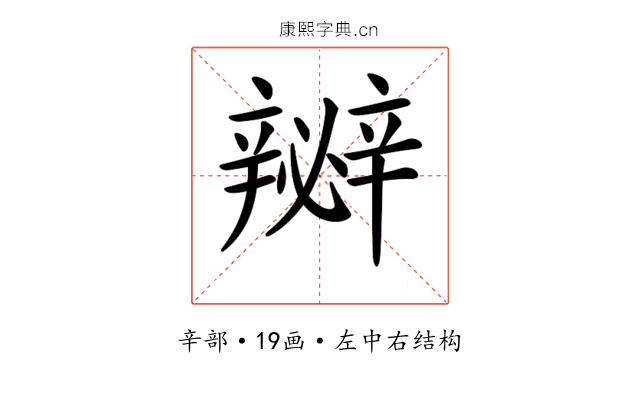 𨐵