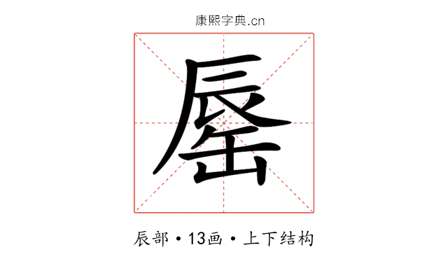 𨑅