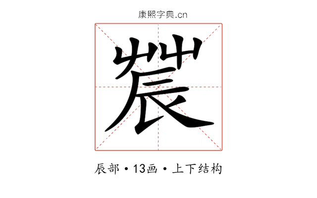 𨑆