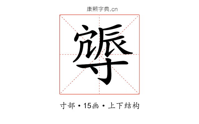 𨑈