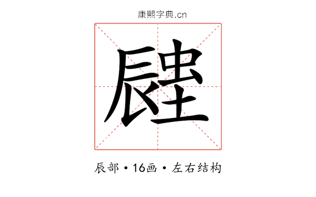 𨑉 𨑉