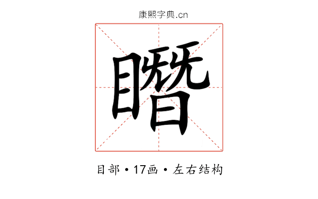䁮 䁮