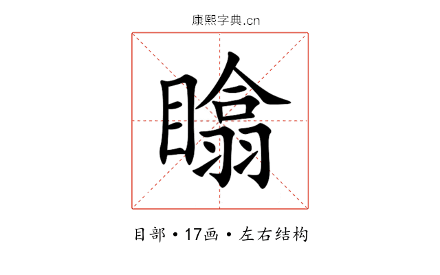 䁯 䁯