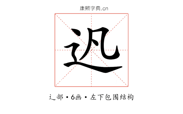 𨑙