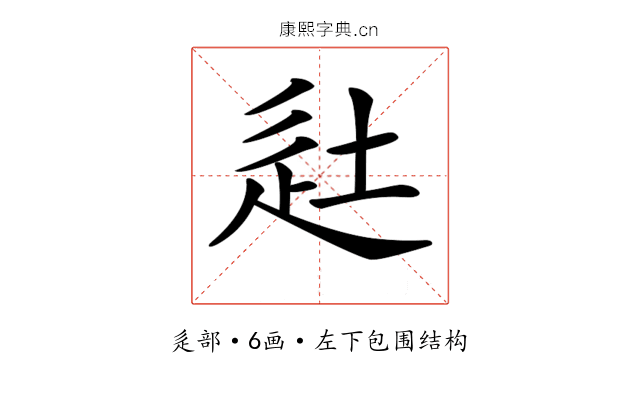 𨑡