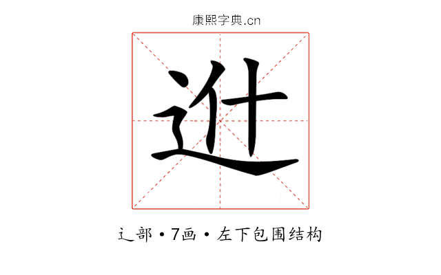 𨑮